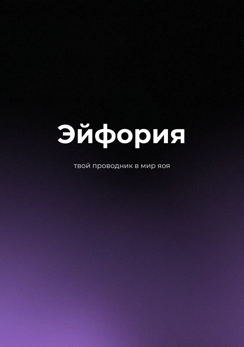 Манга Абсурдная связь - Глава 58.5 Страница 1