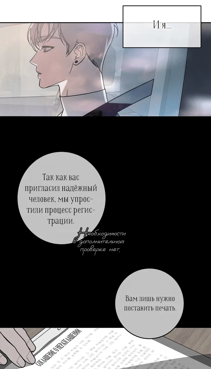 Манга Абсурдная связь - Глава 1 Страница 19