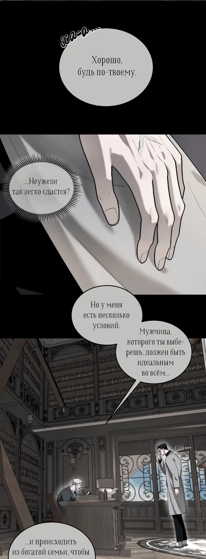 Манга Абсурдная связь - Глава 2 Страница 13