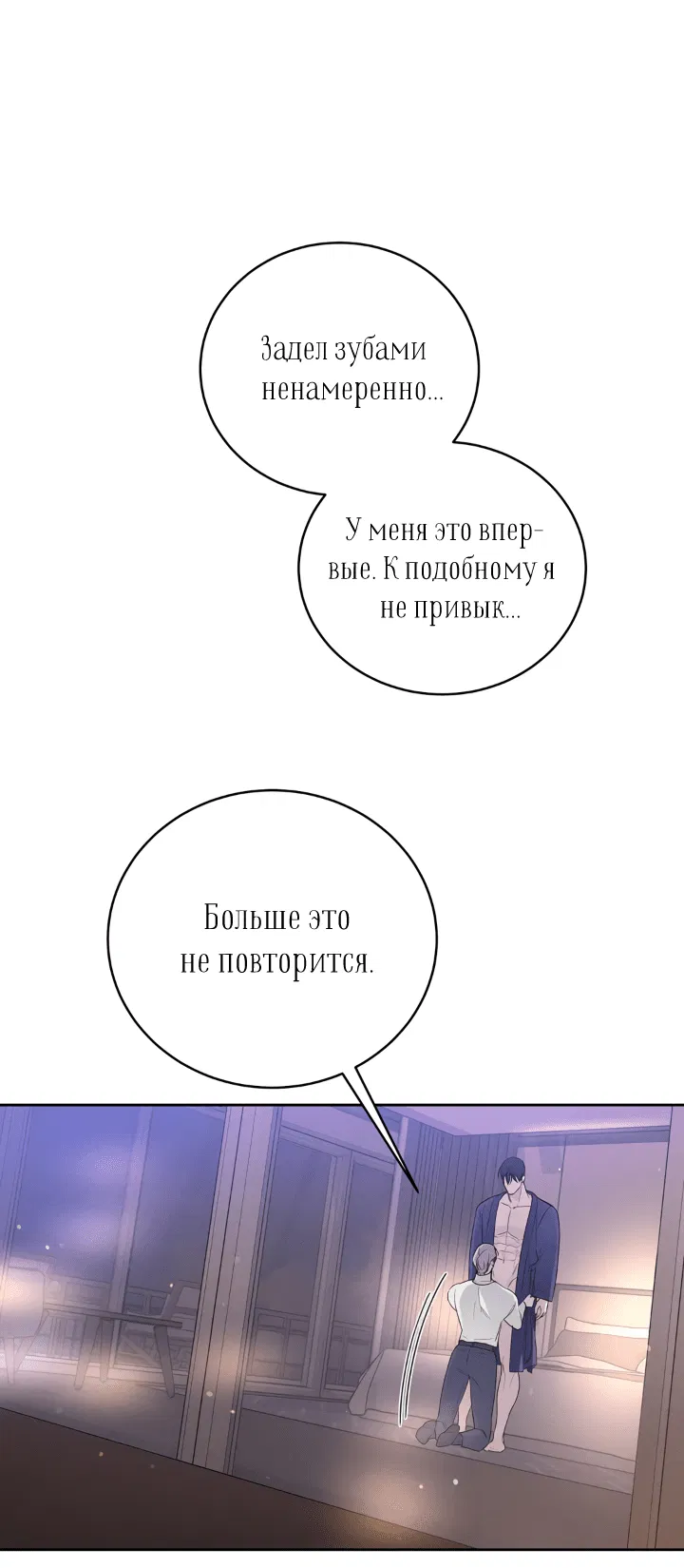 Манга Абсурдная связь - Глава 3 Страница 6