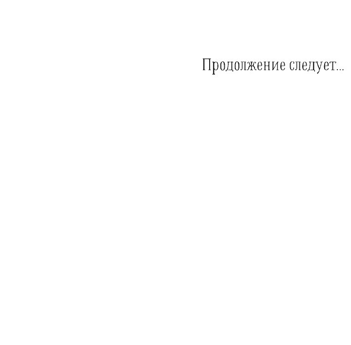 Манга Абсурдная связь - Глава 3 Страница 38