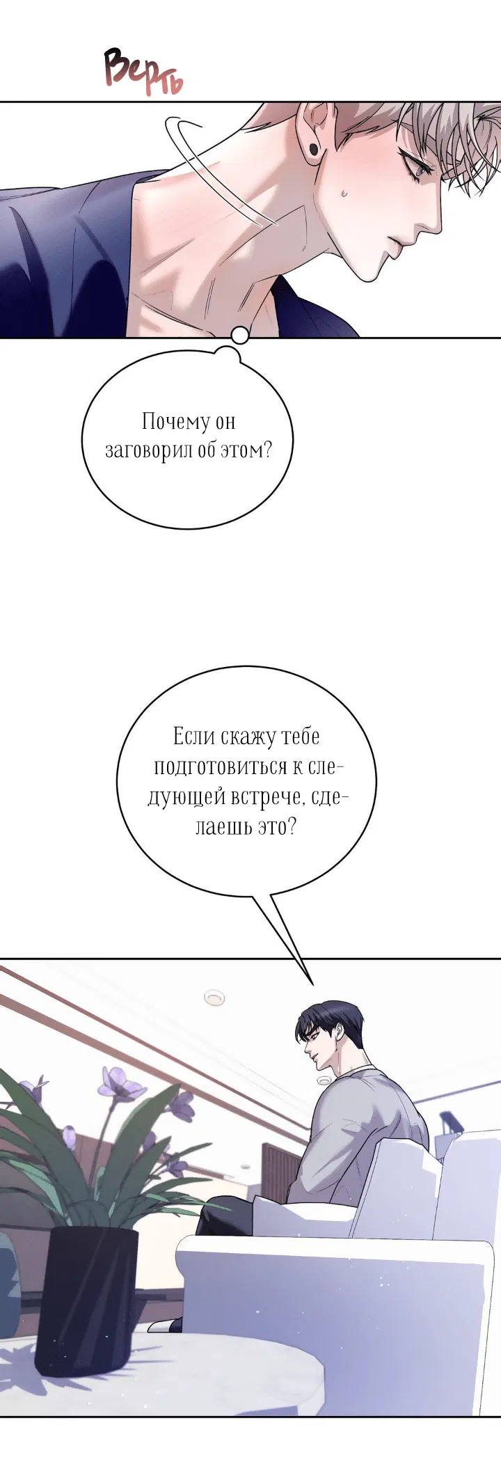 Манга Абсурдная связь - Глава 4 Страница 38