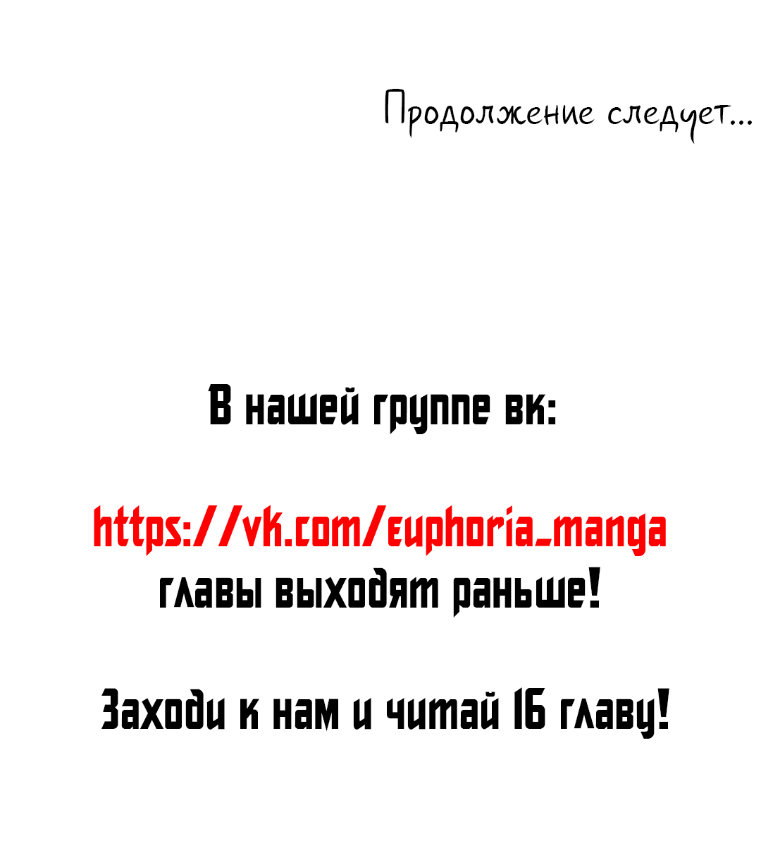 Манга Абсурдная связь - Глава 15 Страница 83