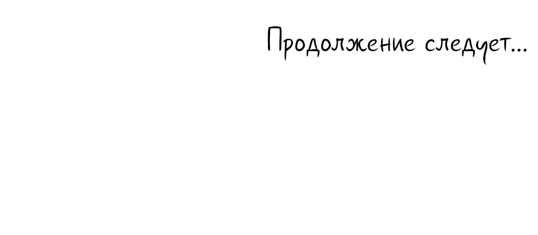 Манга Абсурдная связь - Глава 16 Страница 69