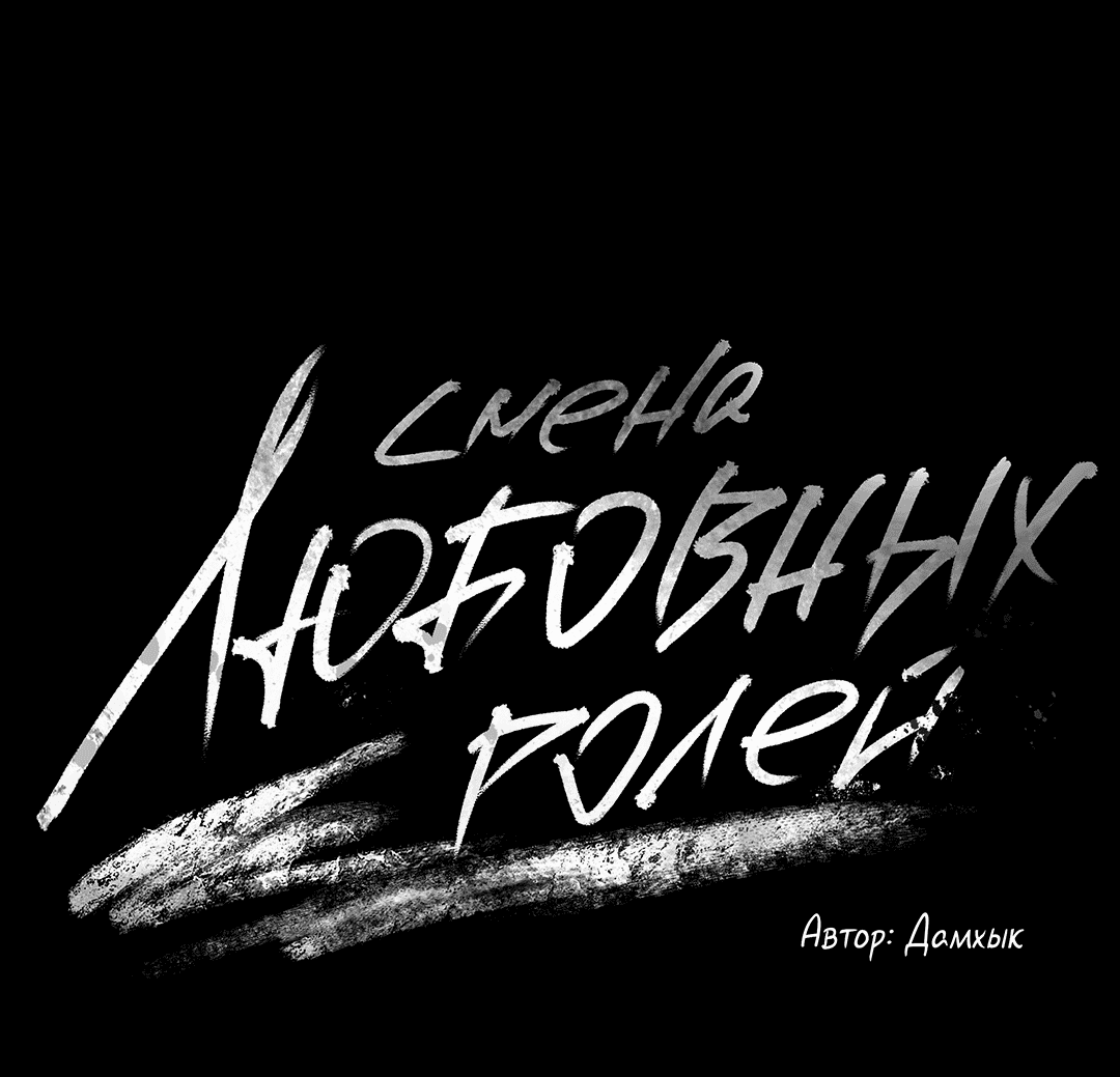 Манга Абсурдная связь - Глава 24 Страница 22