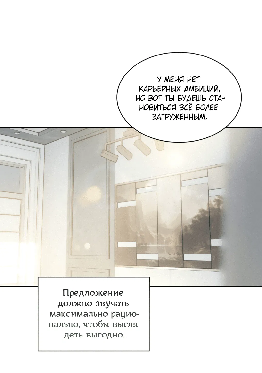Манга Абсурдная связь - Глава 28 Страница 53