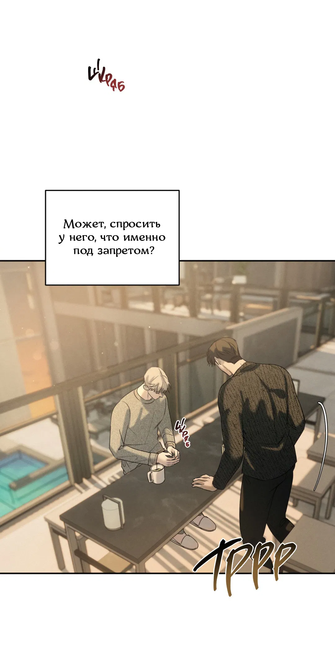 Манга Абсурдная связь - Глава 29 Страница 33