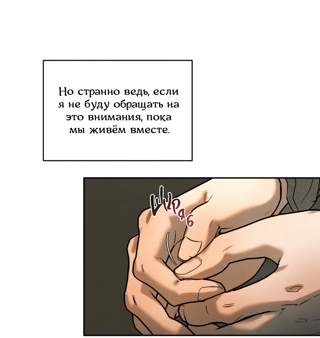 Манга Абсурдная связь - Глава 29 Страница 31
