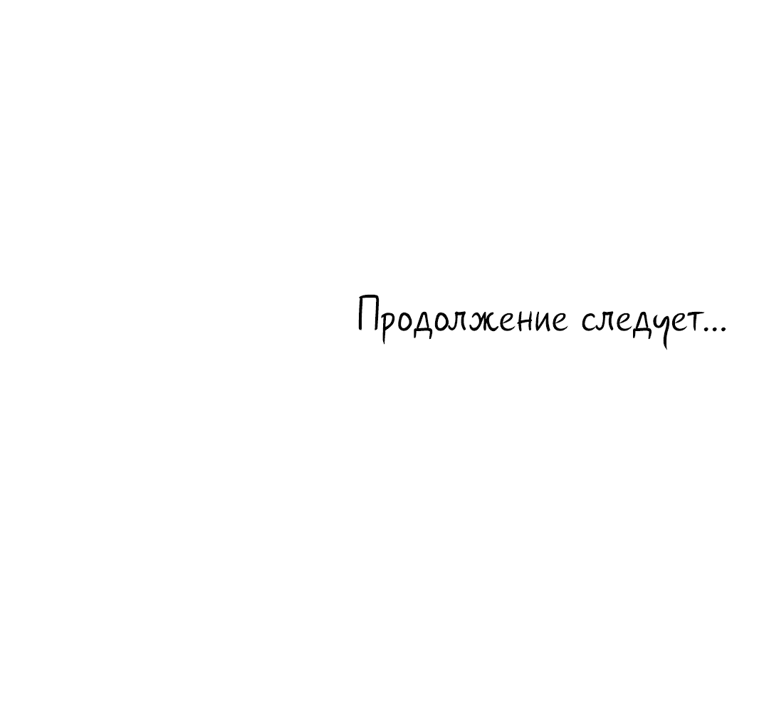 Манга Абсурдная связь - Глава 31 Страница 76