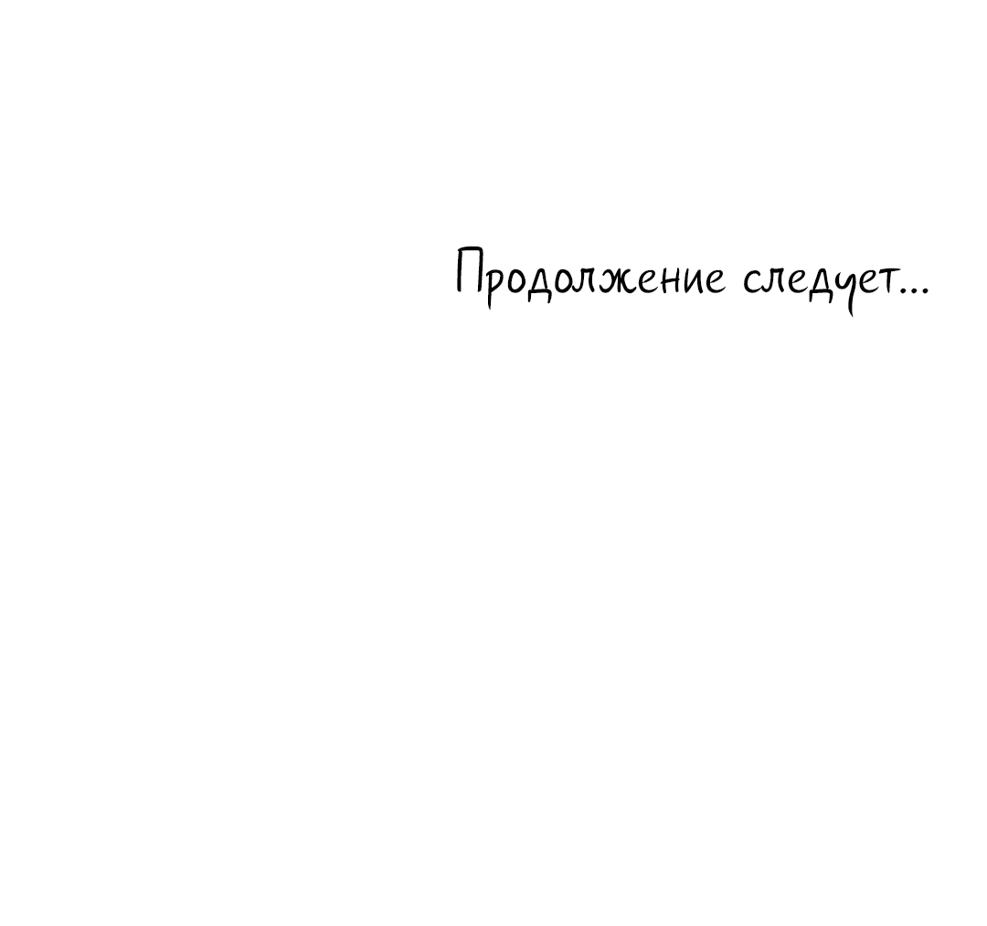 Манга Абсурдная связь - Глава 34 Страница 79