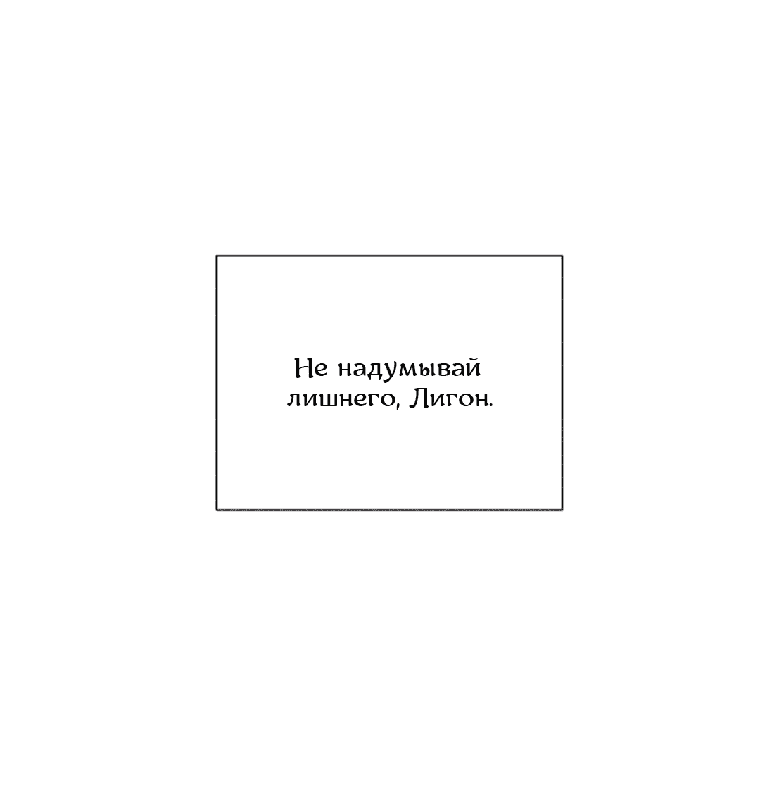 Манга Абсурдная связь - Глава 35 Страница 62
