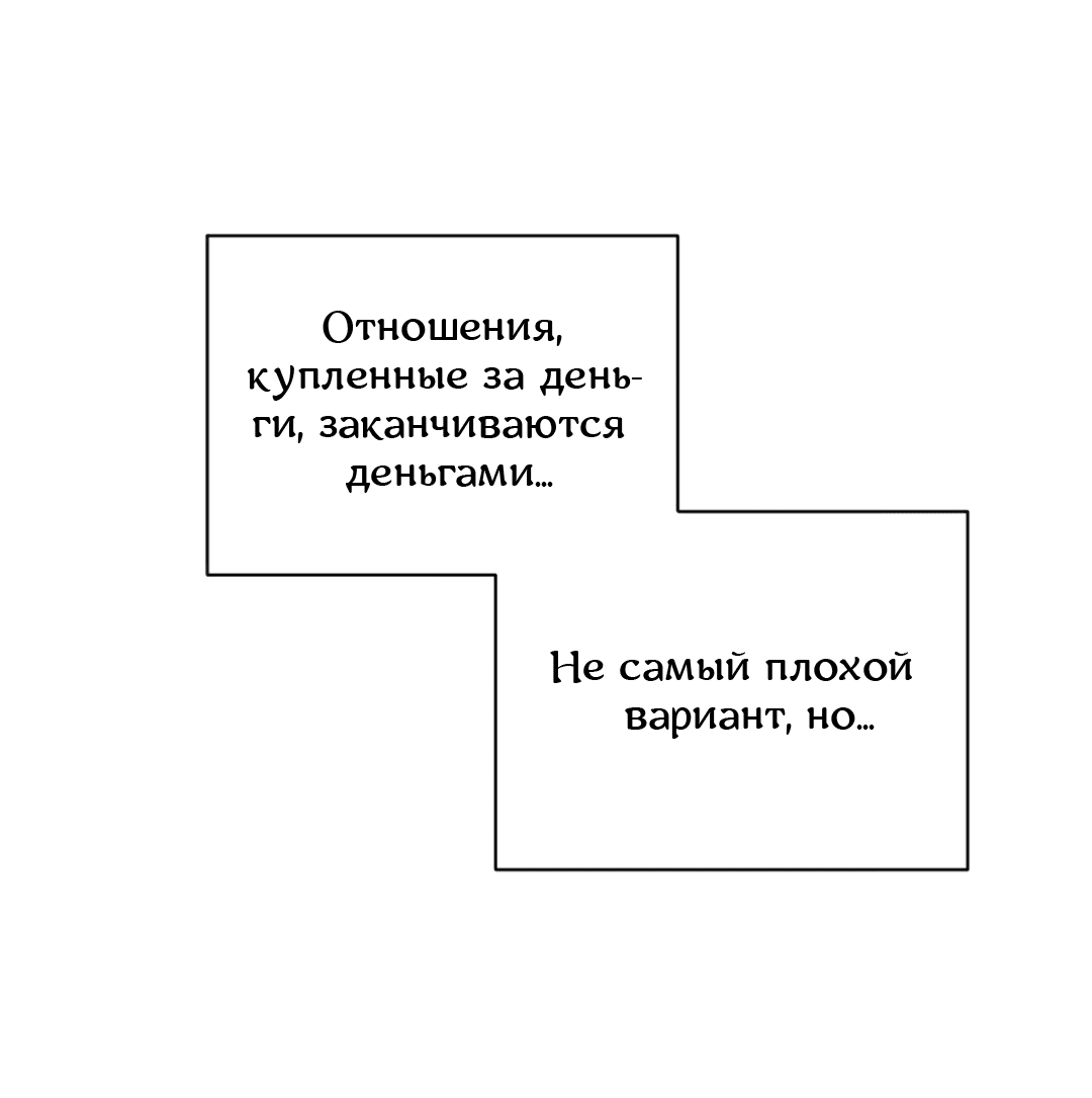 Манга Абсурдная связь - Глава 36 Страница 45