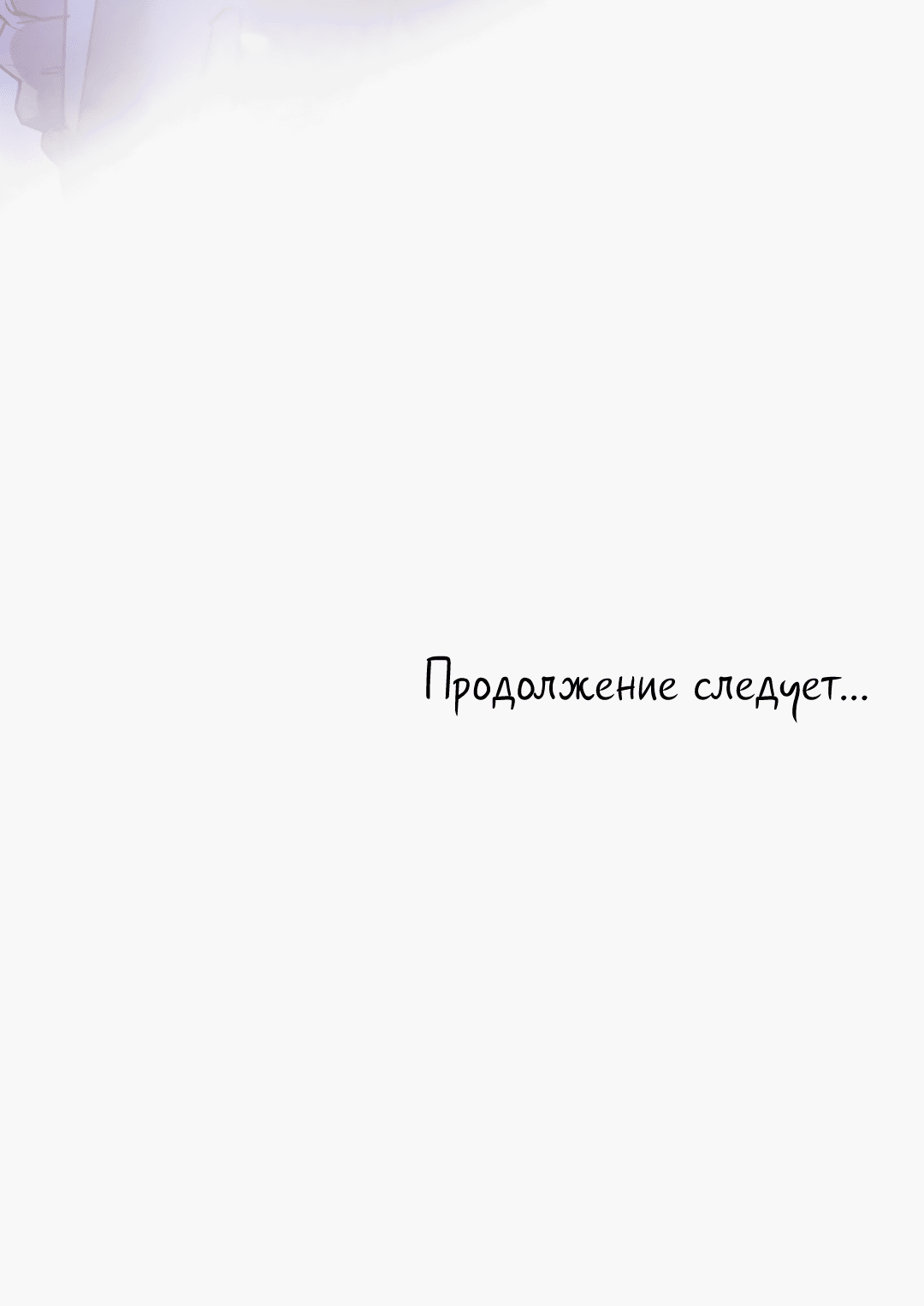 Манга Абсурдная связь - Глава 36 Страница 70