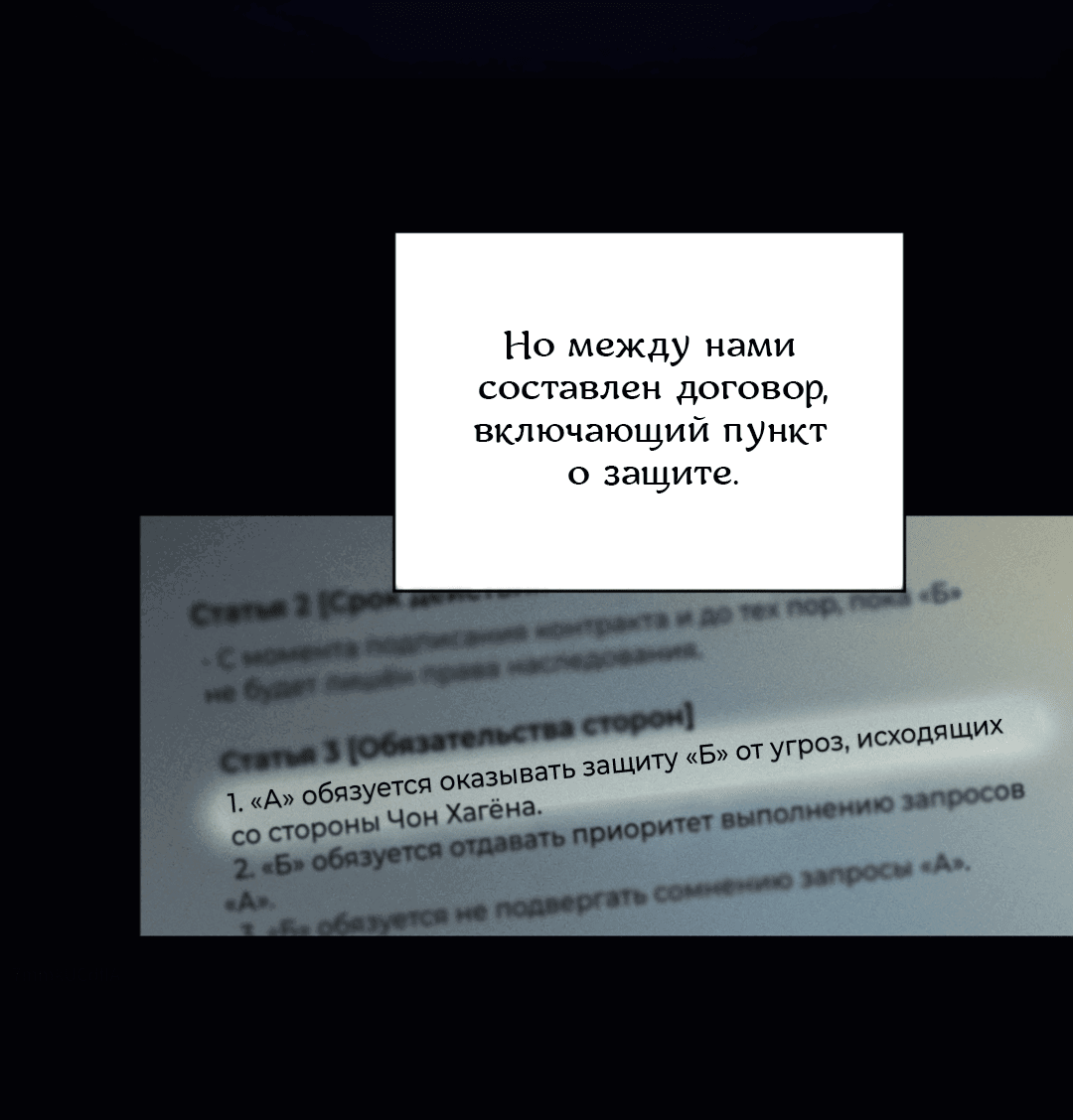 Манга Абсурдная связь - Глава 42 Страница 32
