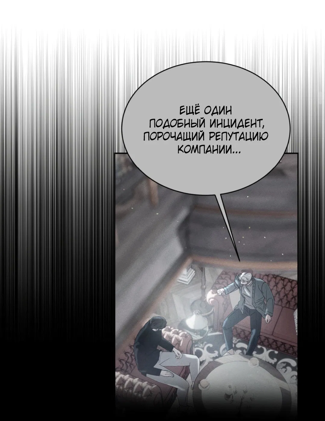 Манга Абсурдная связь - Глава 43 Страница 51