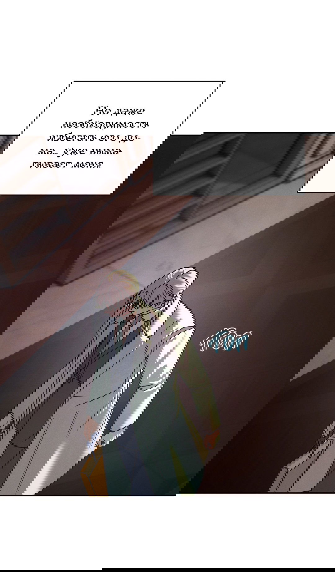 Манга Абсурдная связь - Глава 44 Страница 13