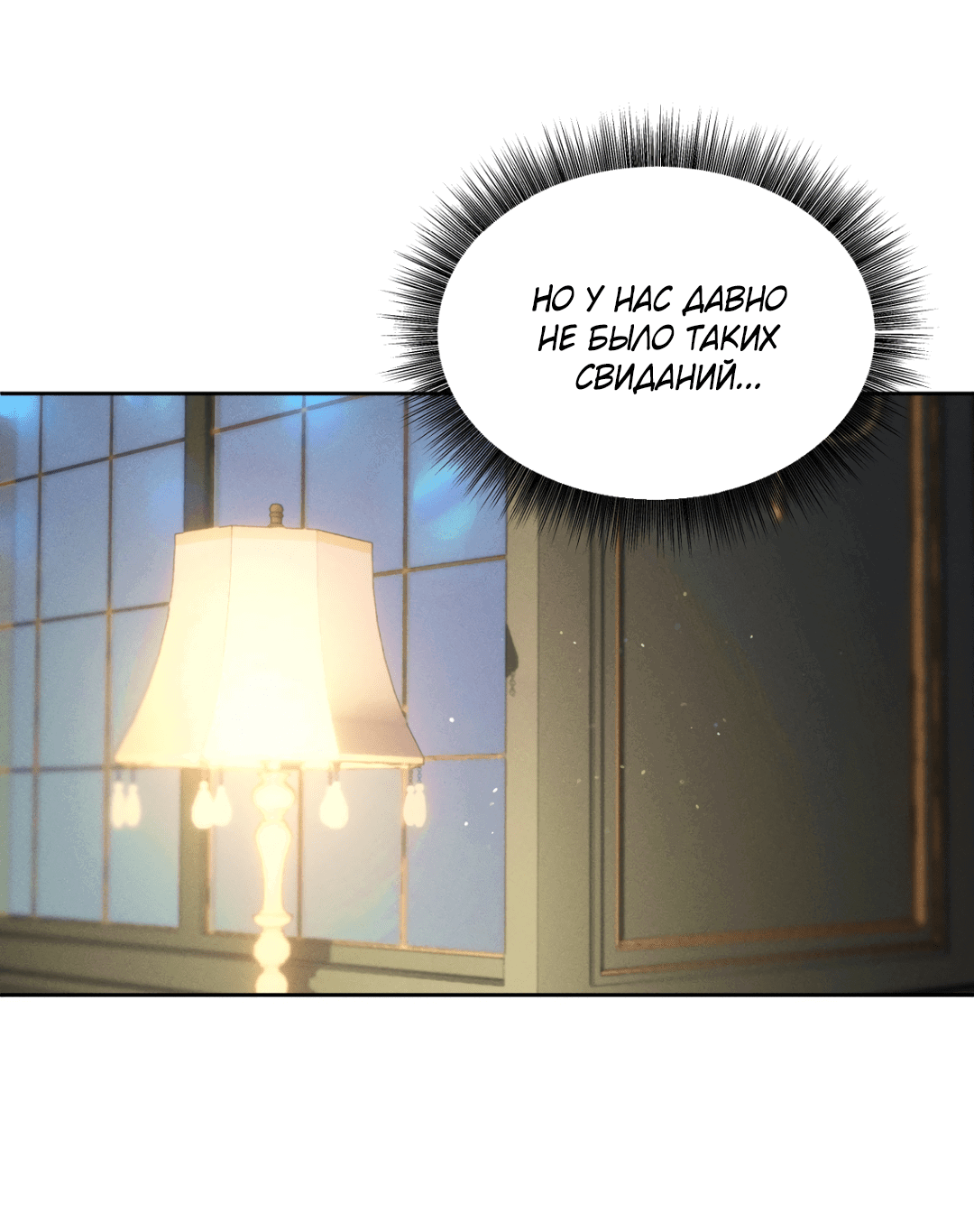 Манга Абсурдная связь - Глава 44 Страница 38