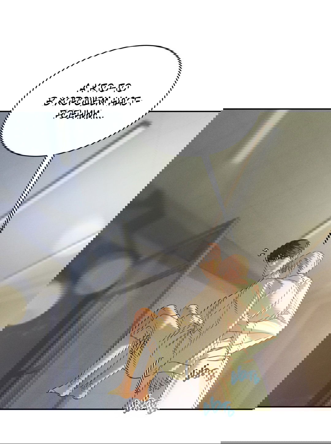 Манга Абсурдная связь - Глава 44 Страница 65