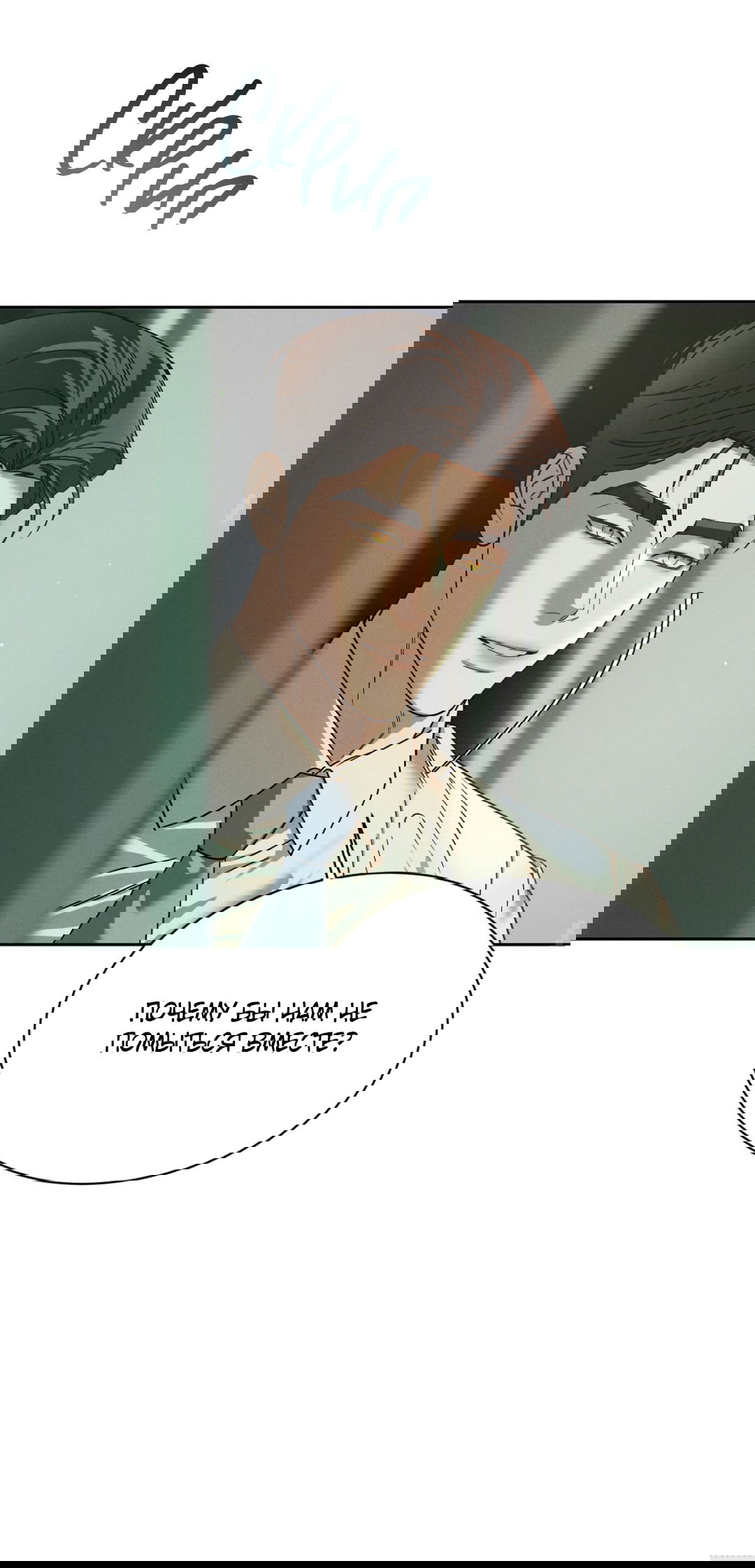 Манга Абсурдная связь - Глава 44 Страница 51