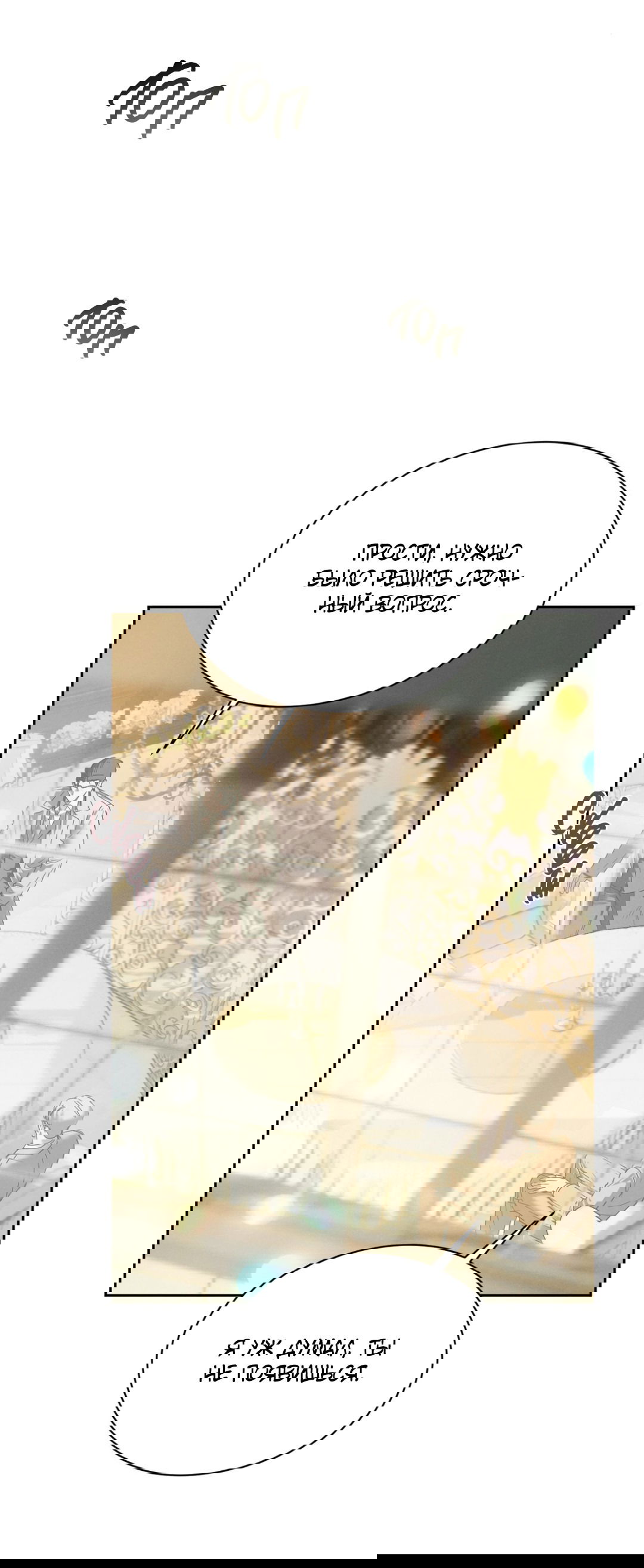 Манга Абсурдная связь - Глава 44 Страница 41