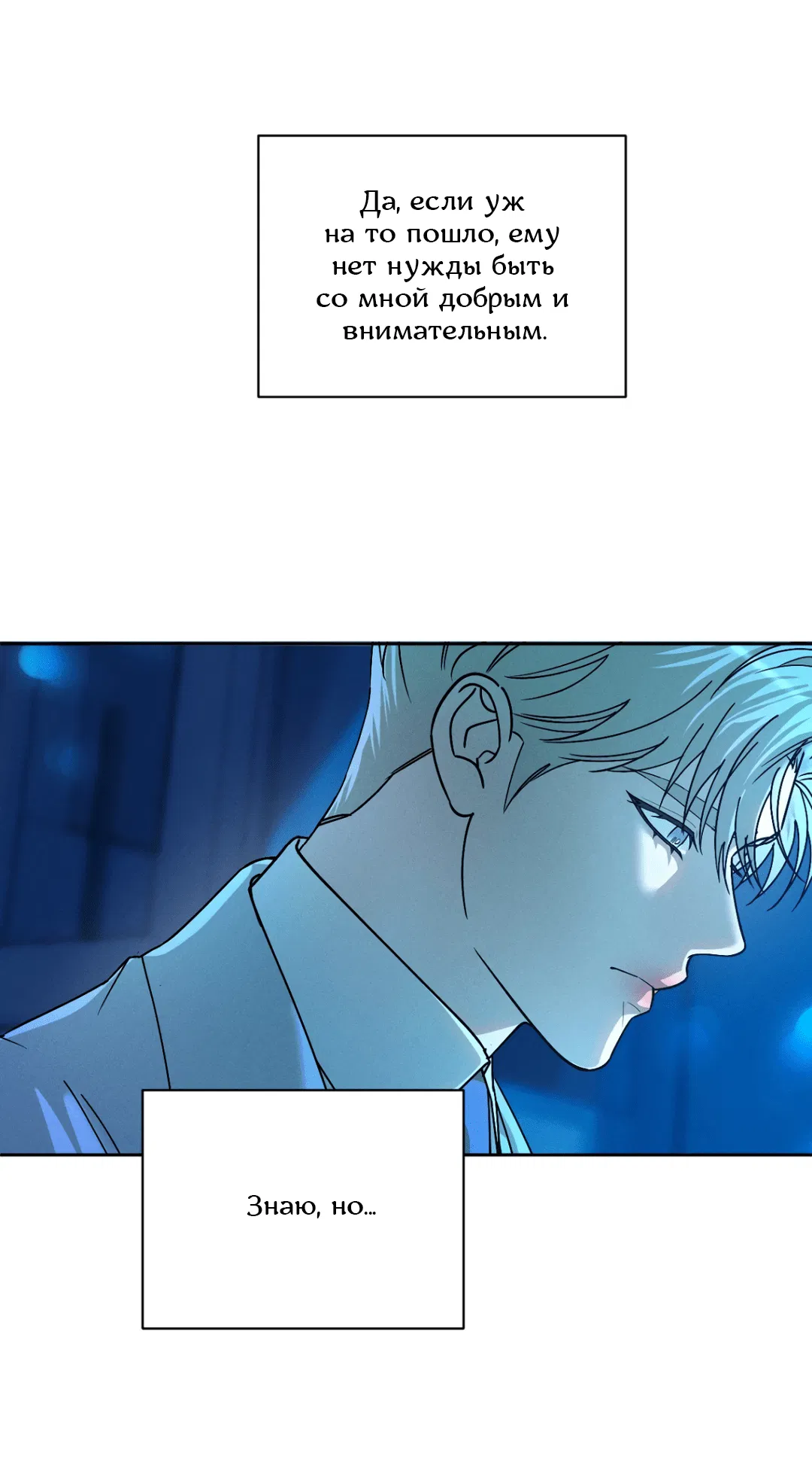 Манга Абсурдная связь - Глава 44 Страница 24