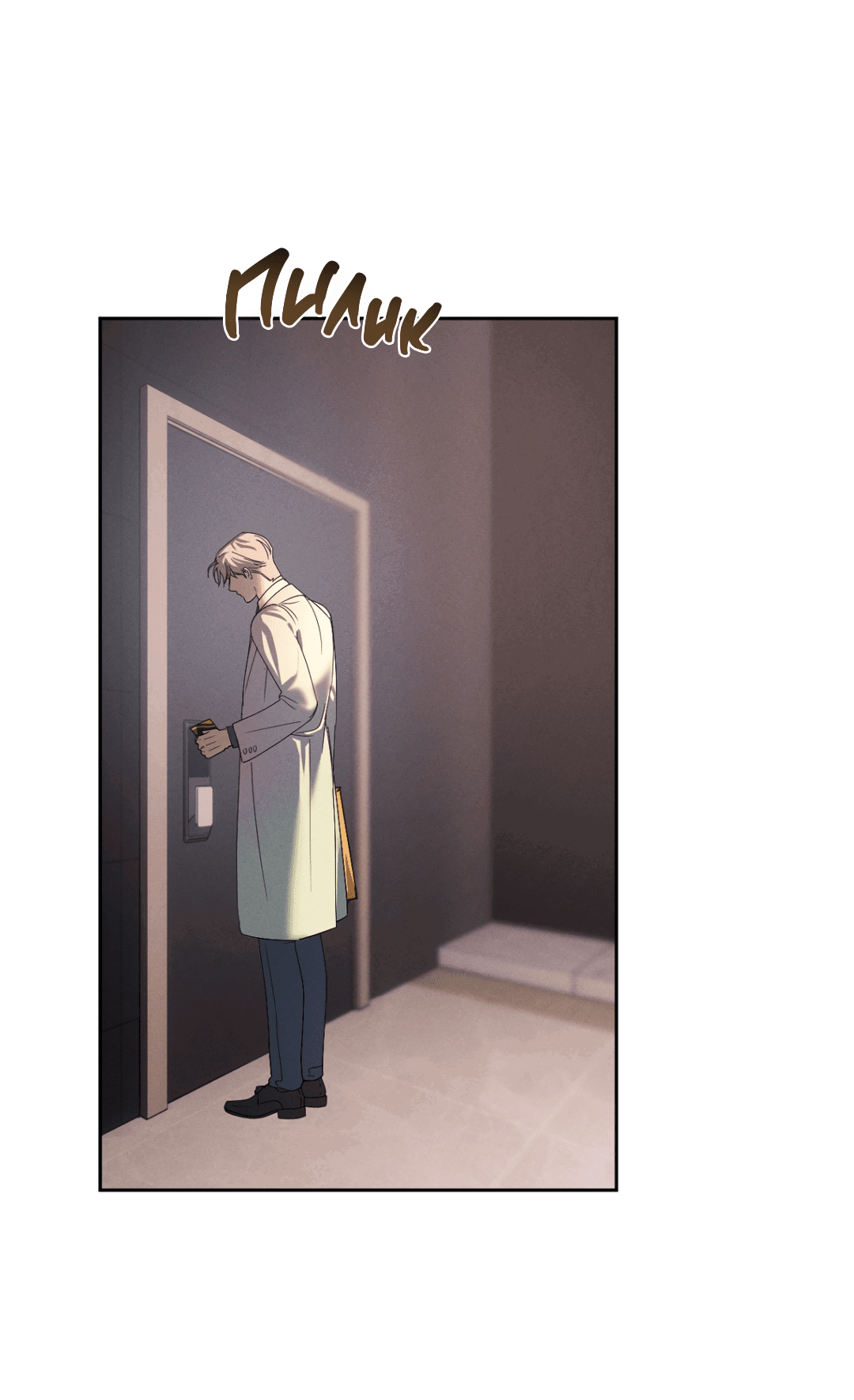 Манга Абсурдная связь - Глава 44 Страница 10