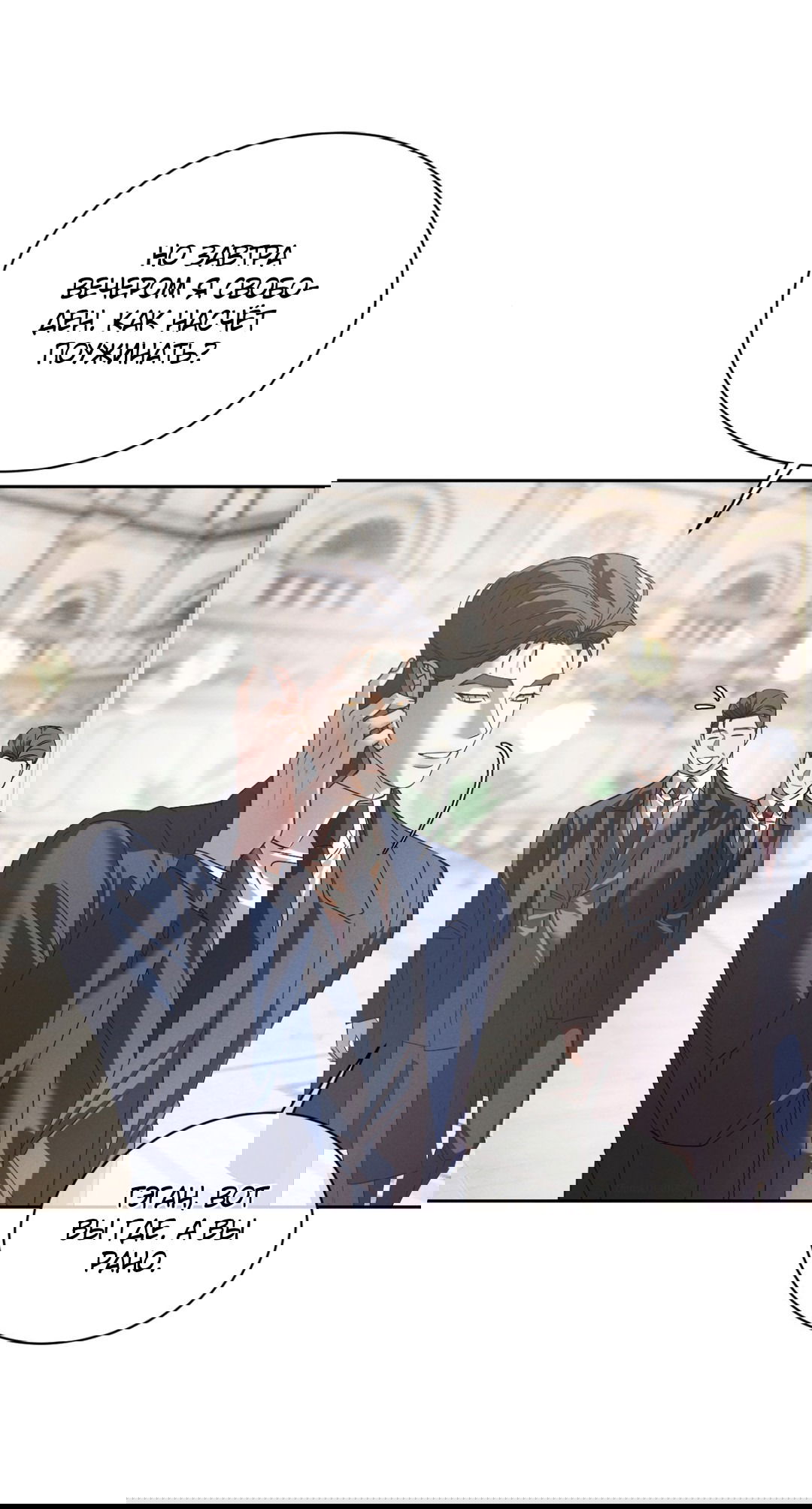 Манга Абсурдная связь - Глава 44 Страница 32