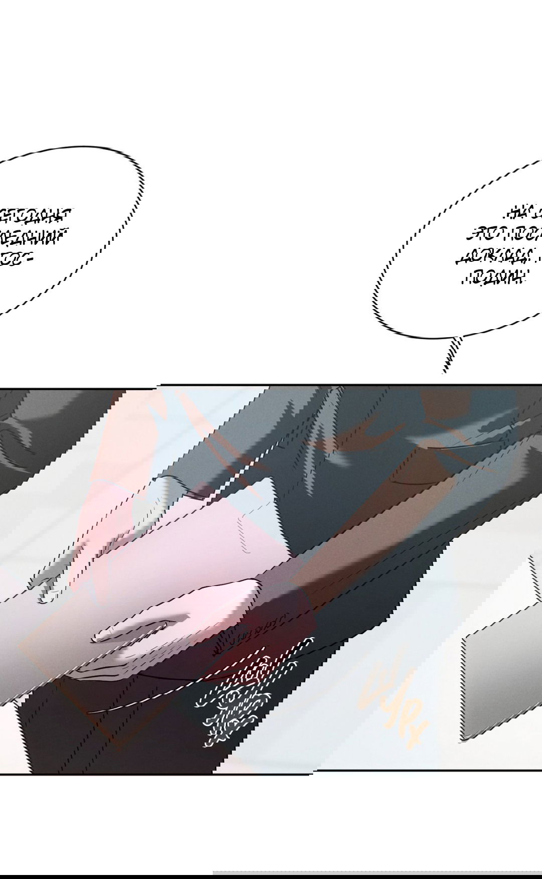 Манга Абсурдная связь - Глава 44 Страница 3