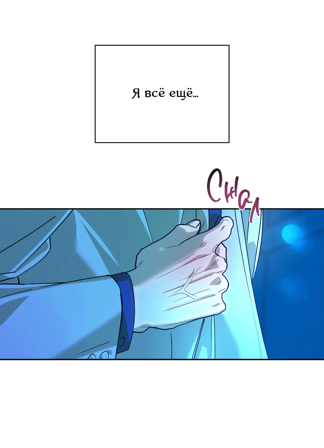 Манга Абсурдная связь - Глава 44 Страница 26