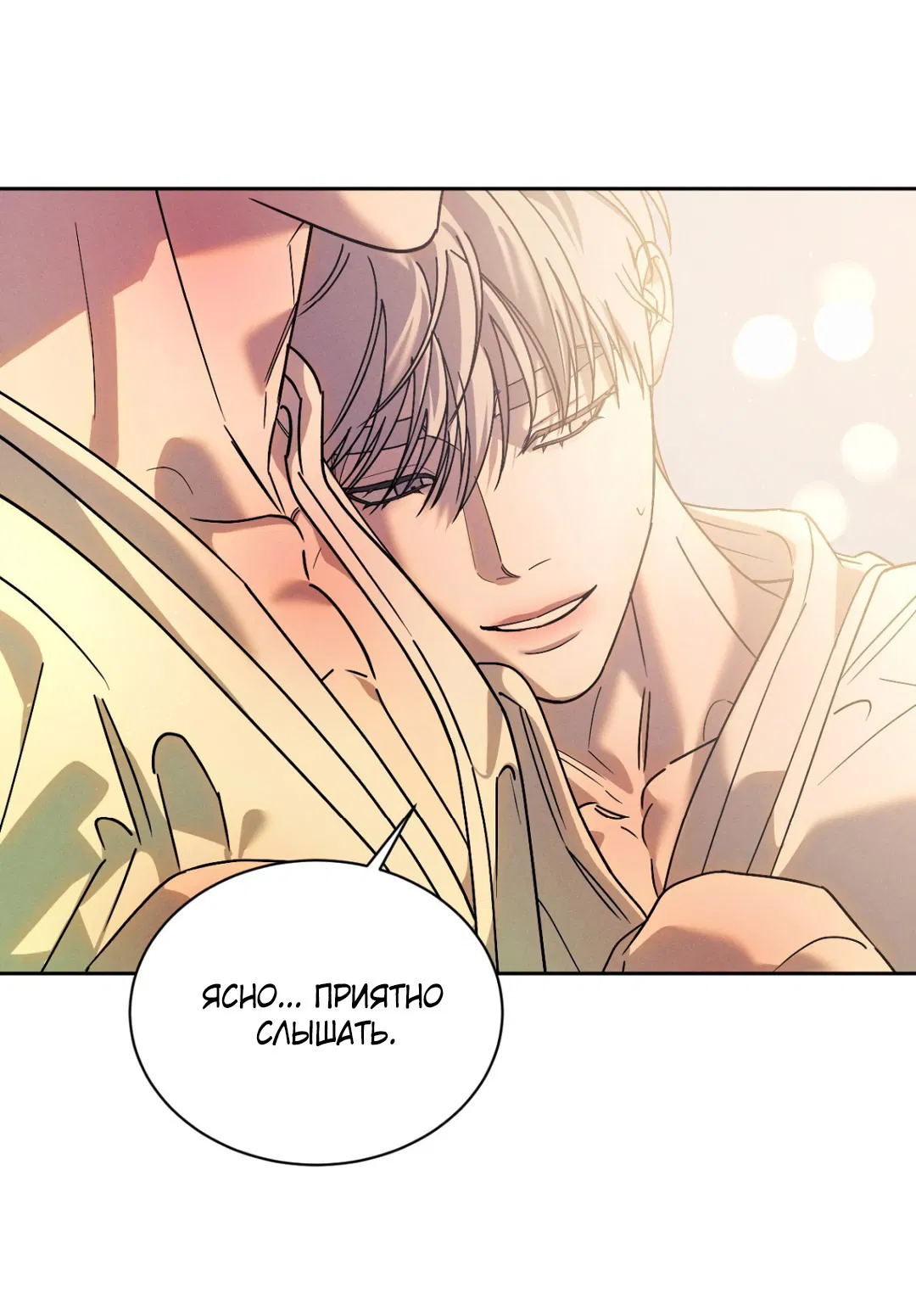 Манга Абсурдная связь - Глава 44 Страница 68