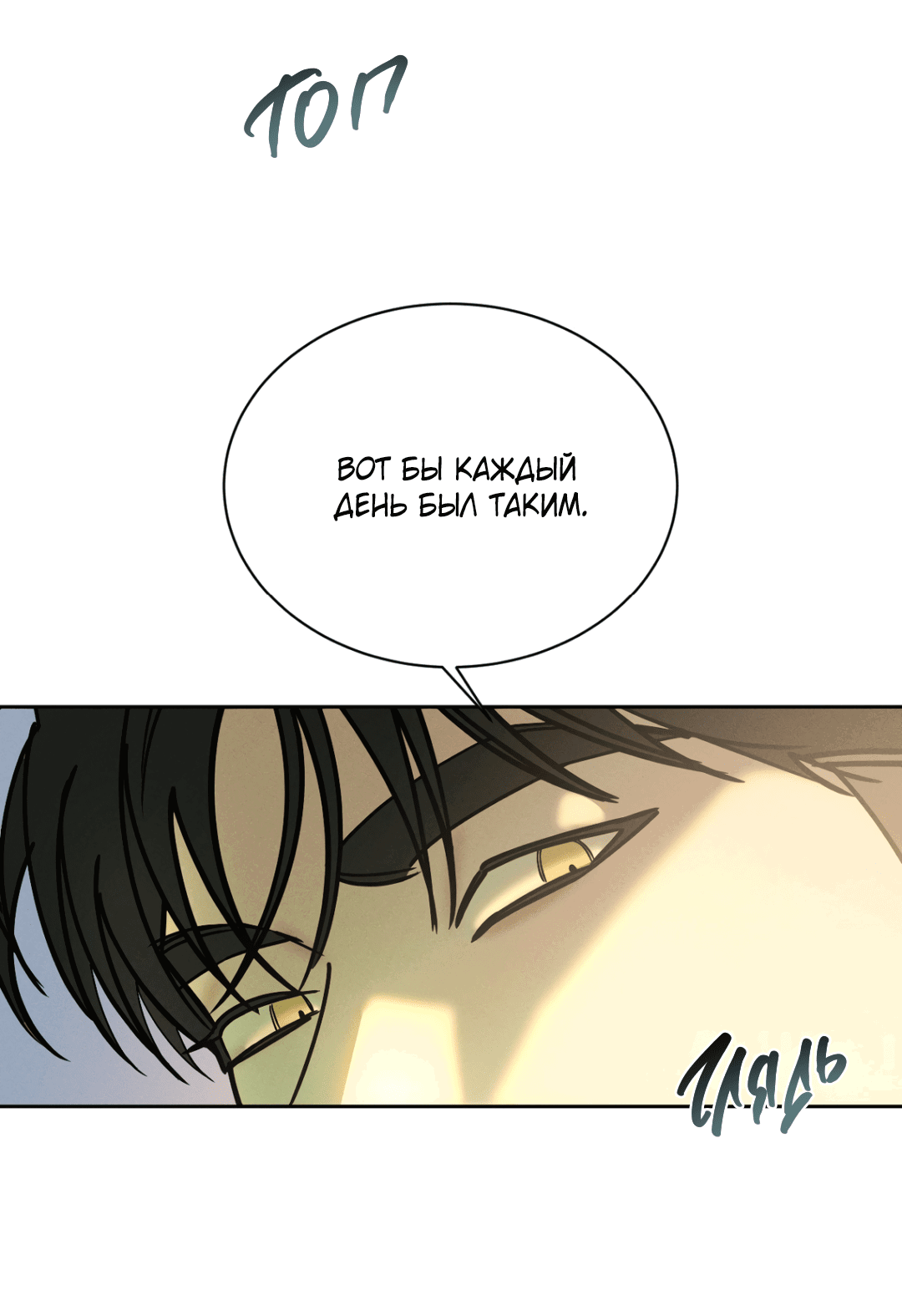 Манга Абсурдная связь - Глава 44 Страница 67