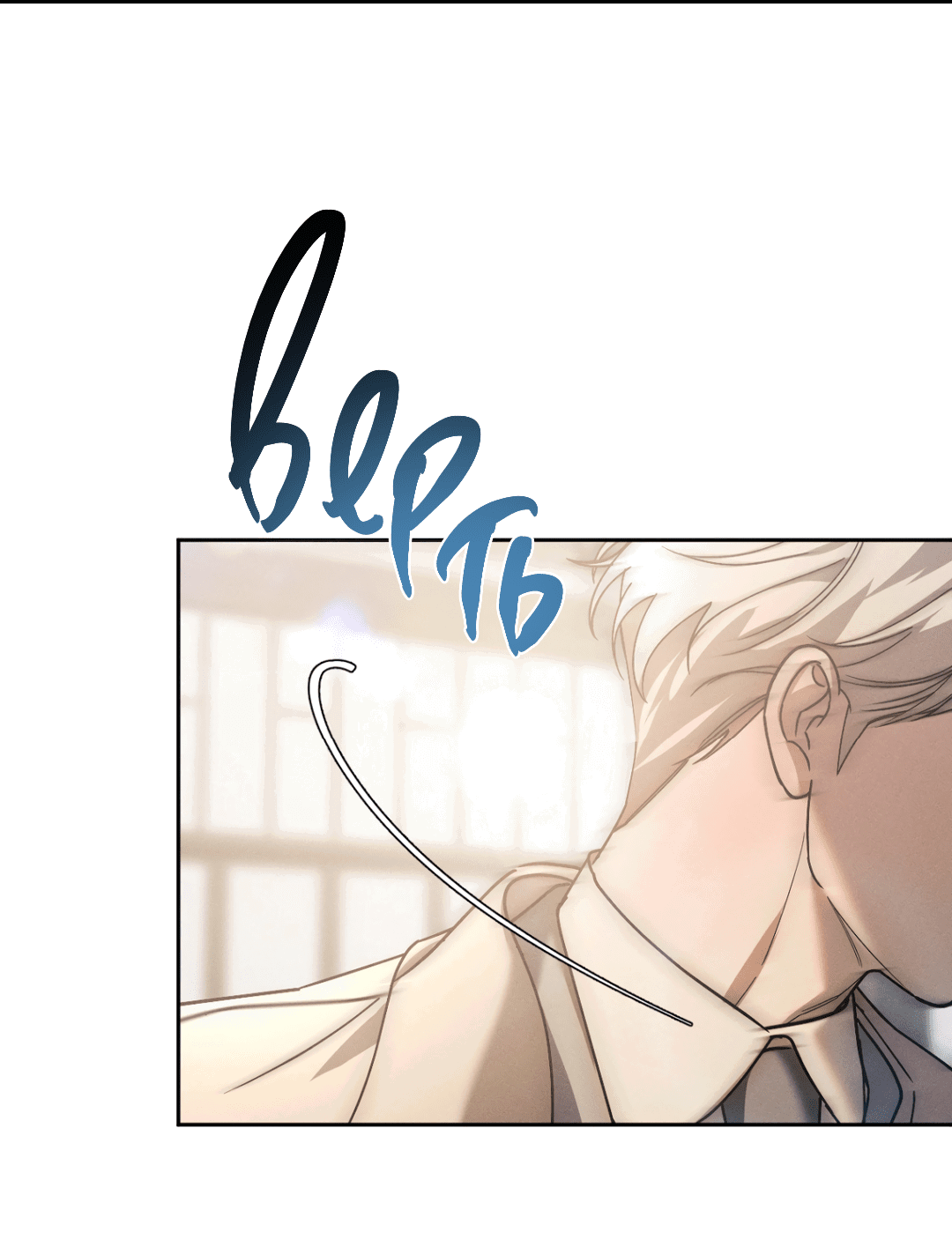 Манга Абсурдная связь - Глава 44 Страница 79