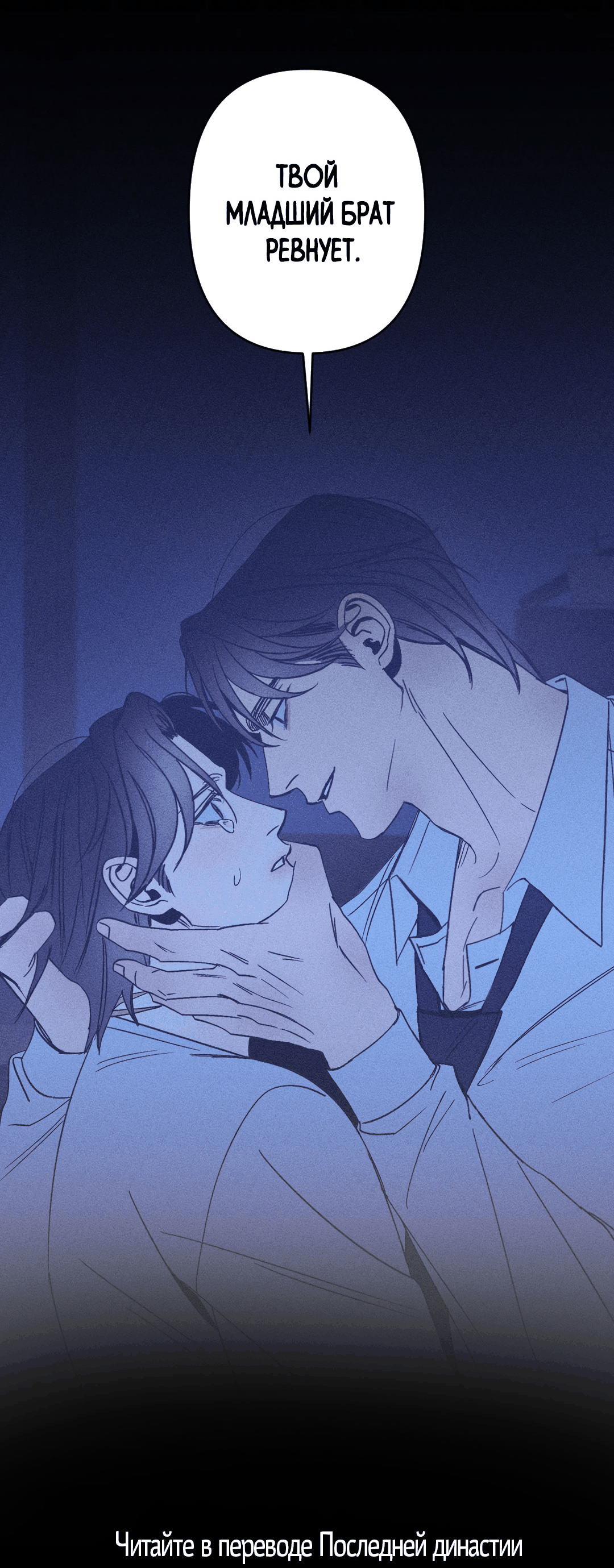 Манга Абсурдная связь - Глава 44 Страница 95