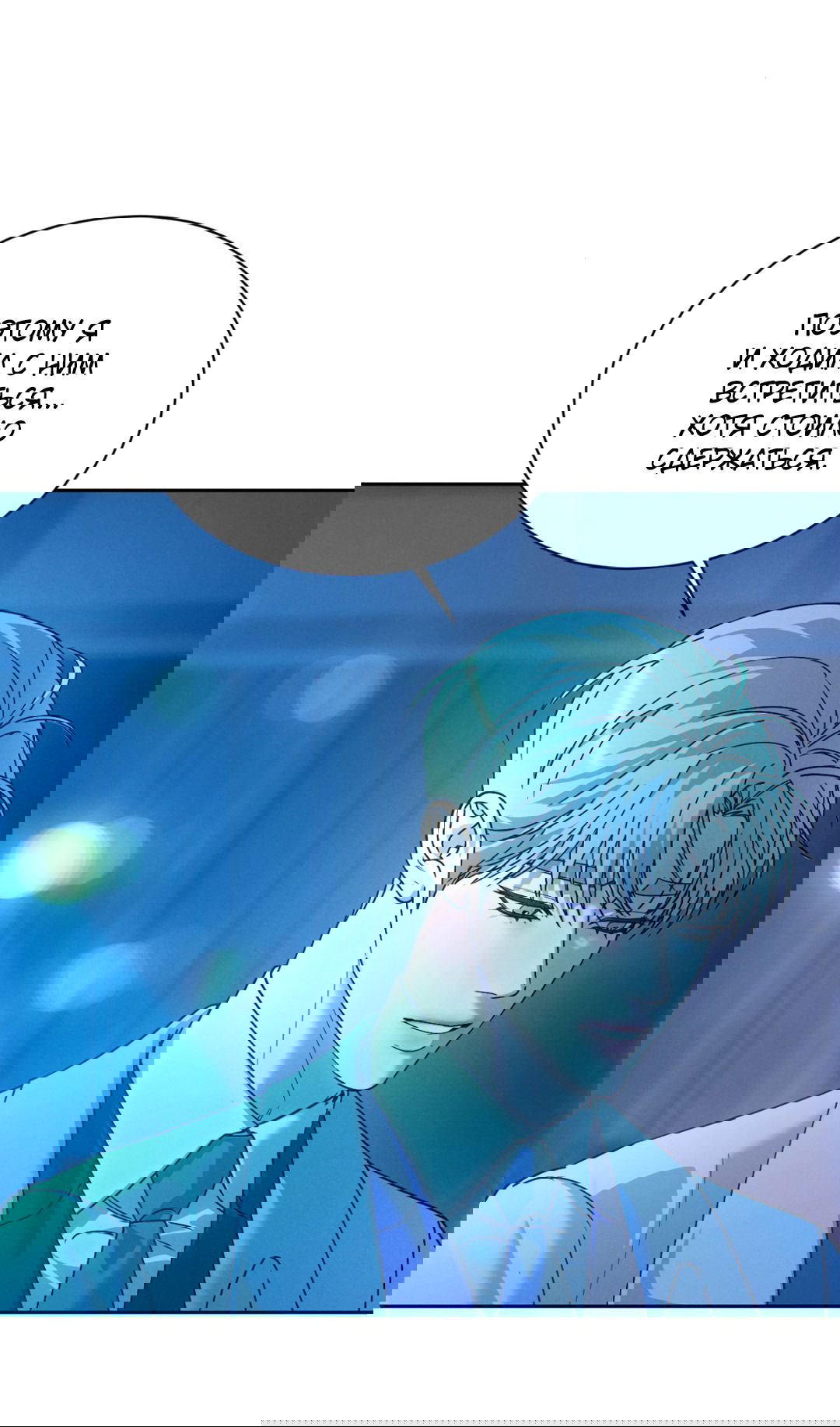 Манга Абсурдная связь - Глава 44 Страница 19