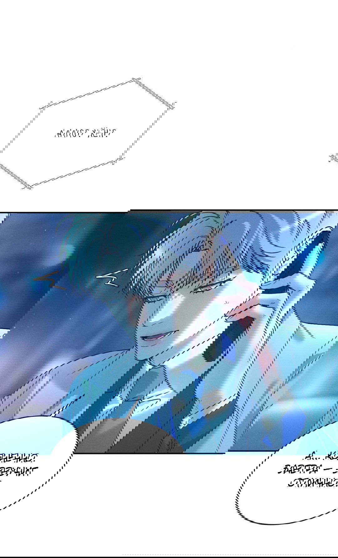 Манга Абсурдная связь - Глава 44 Страница 34