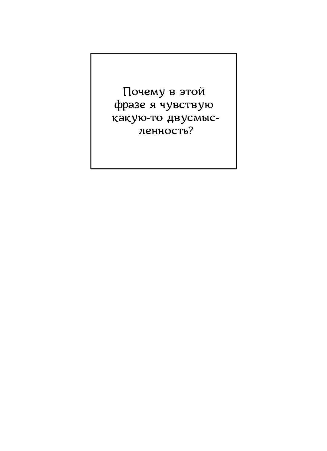 Манга Абсурдная связь - Глава 44 Страница 69