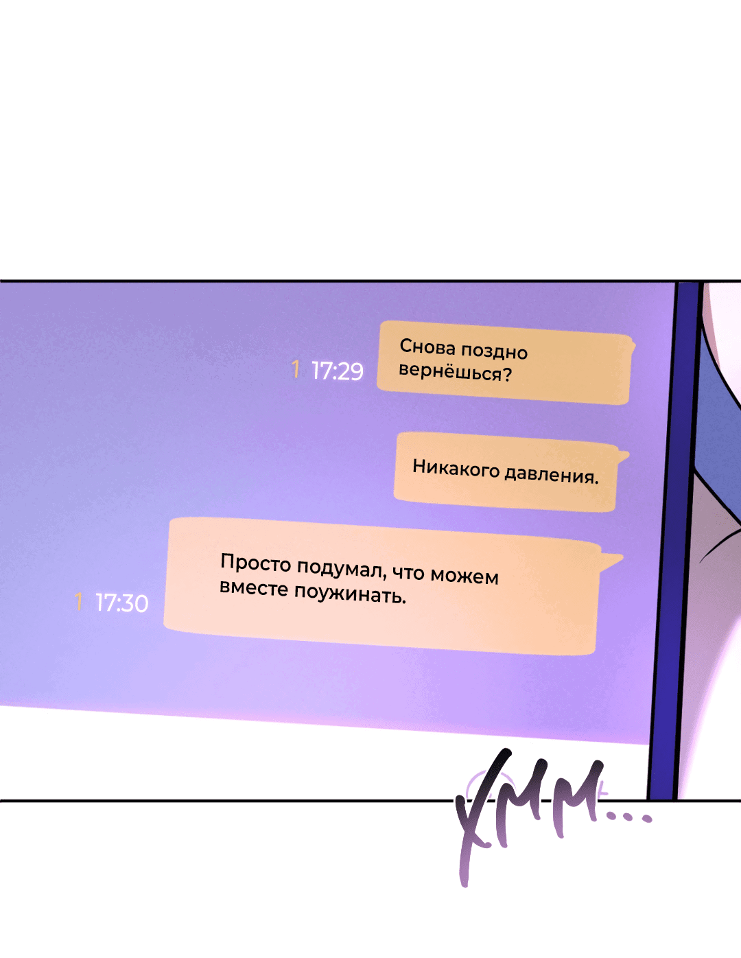 Манга Абсурдная связь - Глава 44 Страница 8