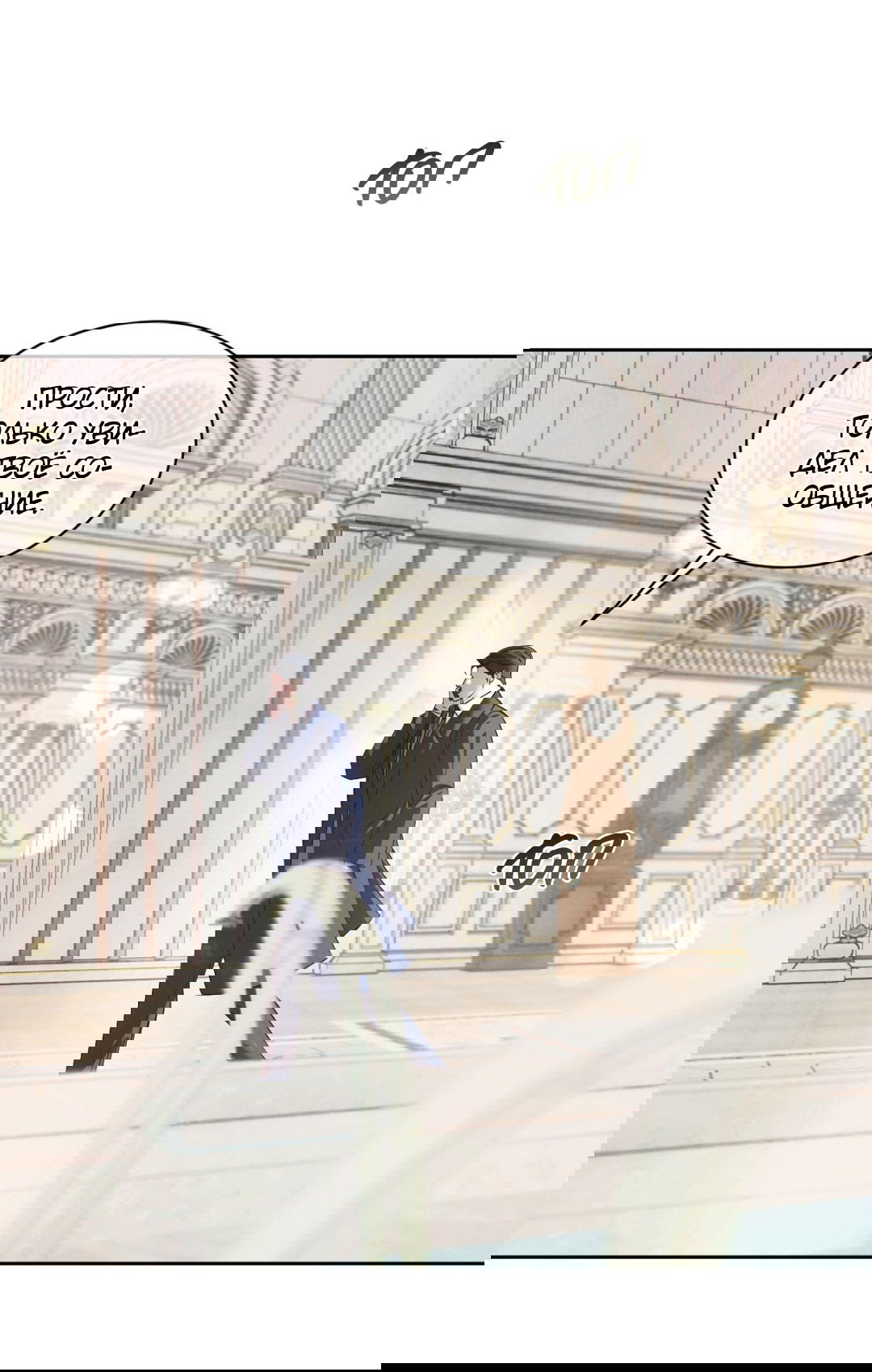 Манга Абсурдная связь - Глава 44 Страница 30