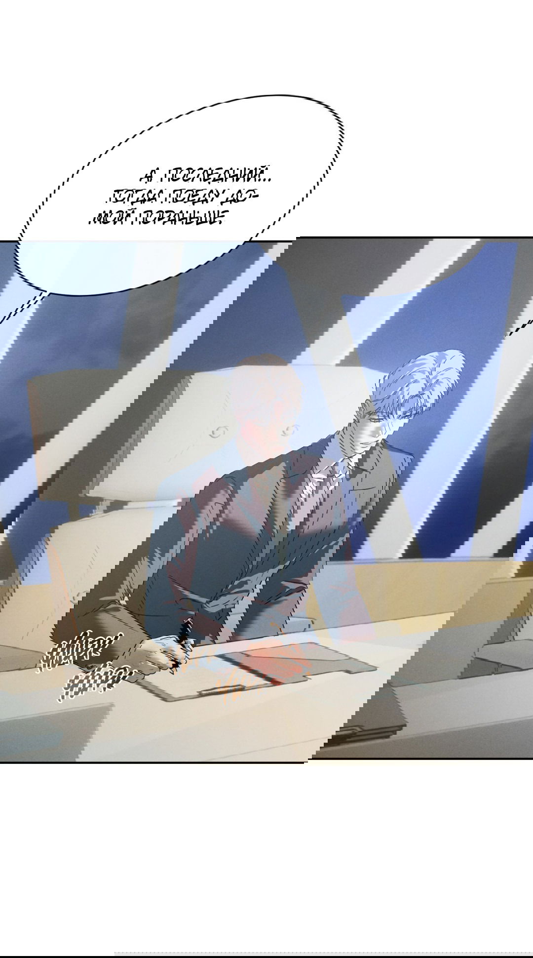 Манга Абсурдная связь - Глава 44 Страница 4