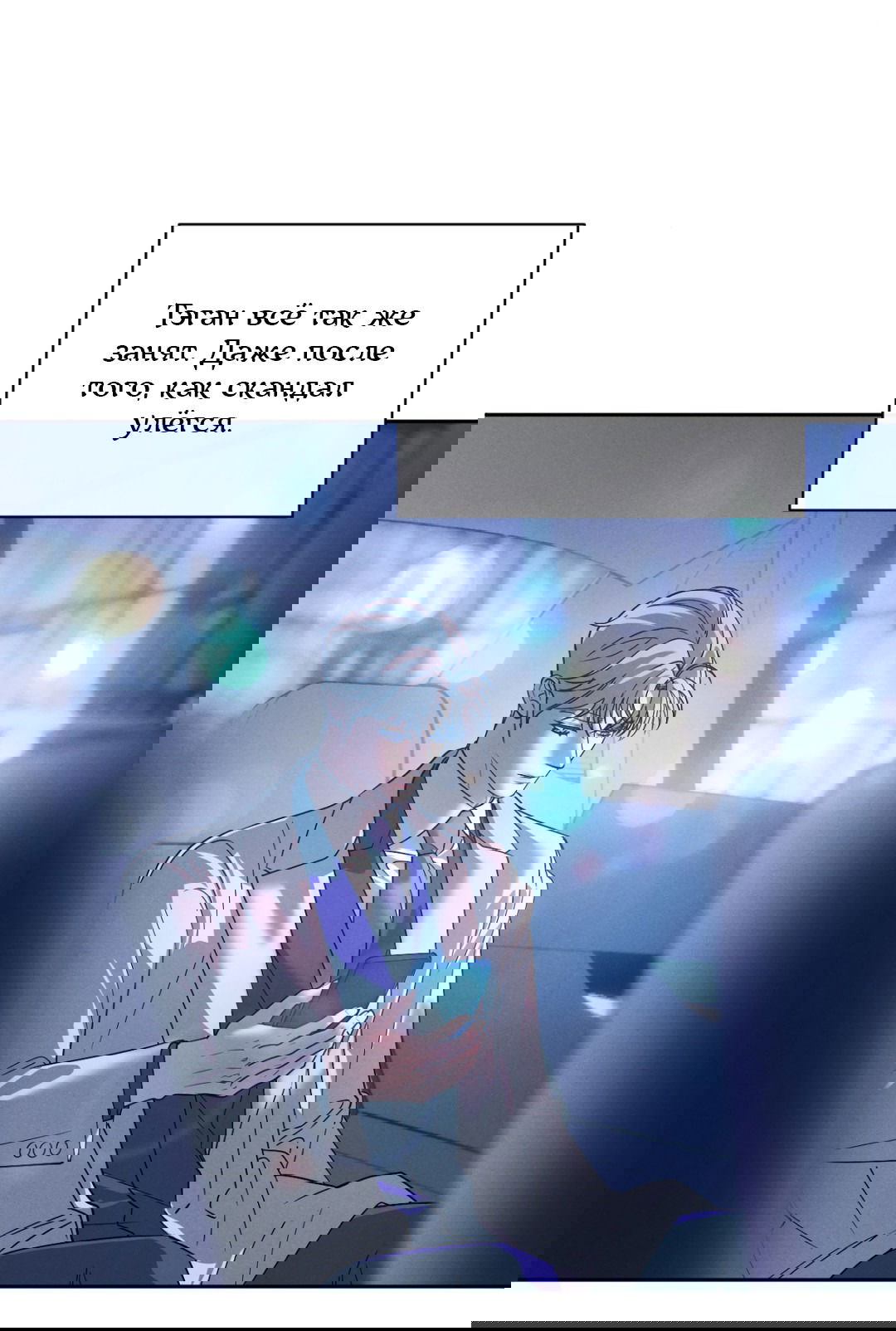 Манга Абсурдная связь - Глава 44 Страница 7