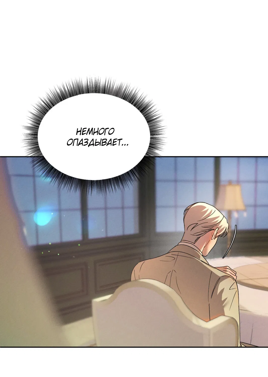 Манга Абсурдная связь - Глава 44 Страница 37