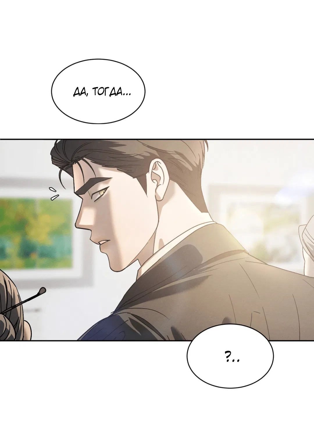 Манга Абсурдная связь - Глава 44 Страница 76