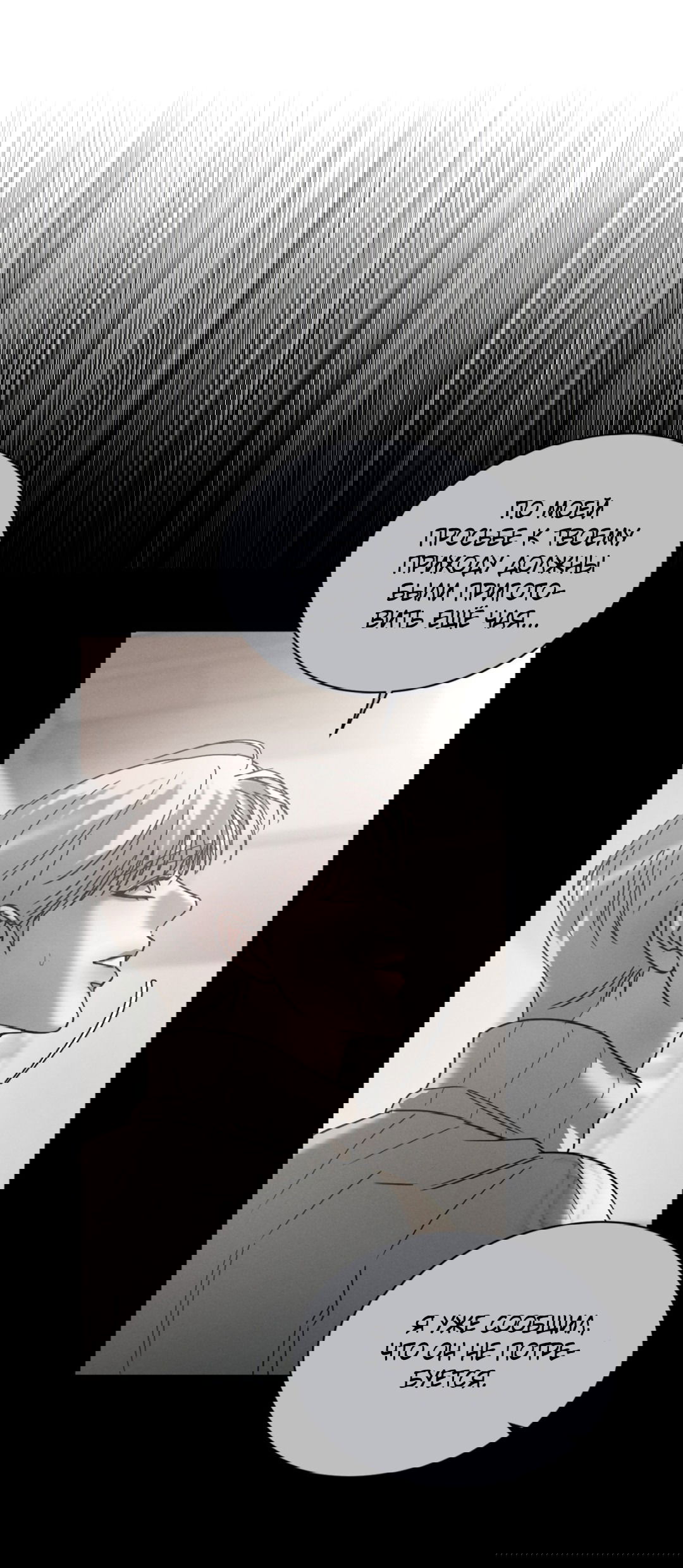 Манга Абсурдная связь - Глава 44 Страница 20