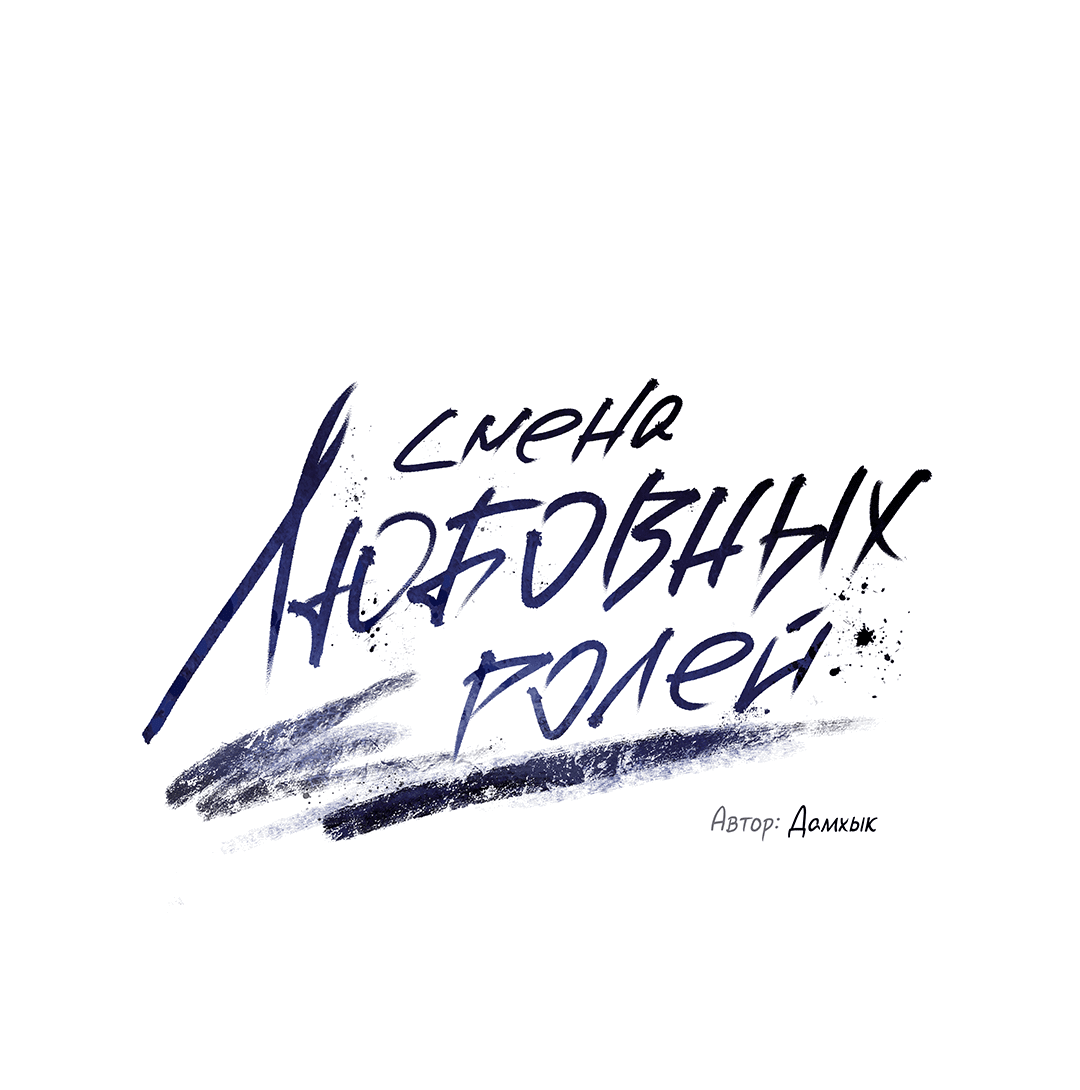 Манга Абсурдная связь - Глава 44 Страница 5