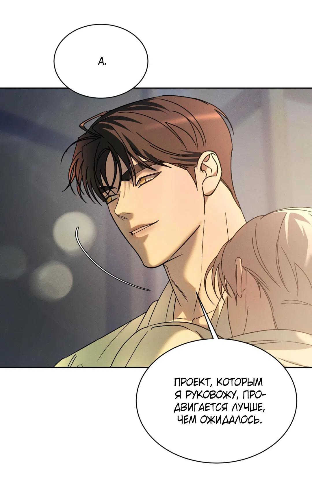 Манга Абсурдная связь - Глава 44 Страница 66