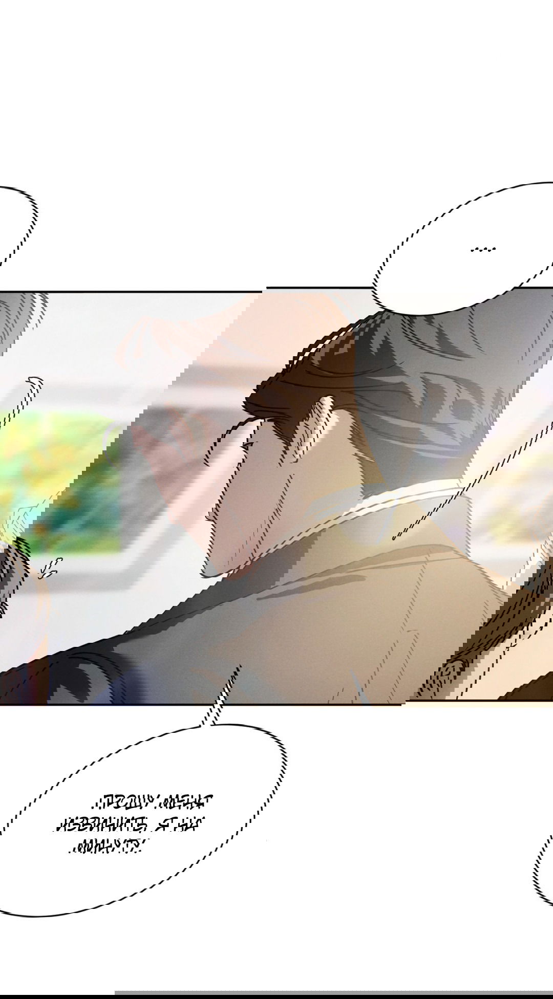 Манга Абсурдная связь - Глава 44 Страница 77