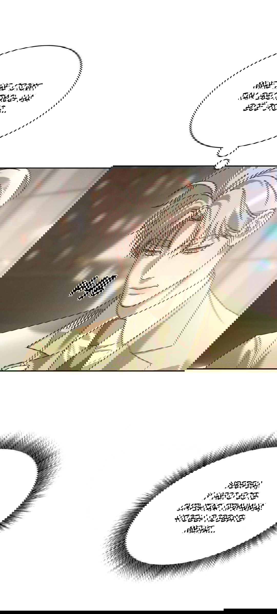 Манга Абсурдная связь - Глава 44 Страница 48