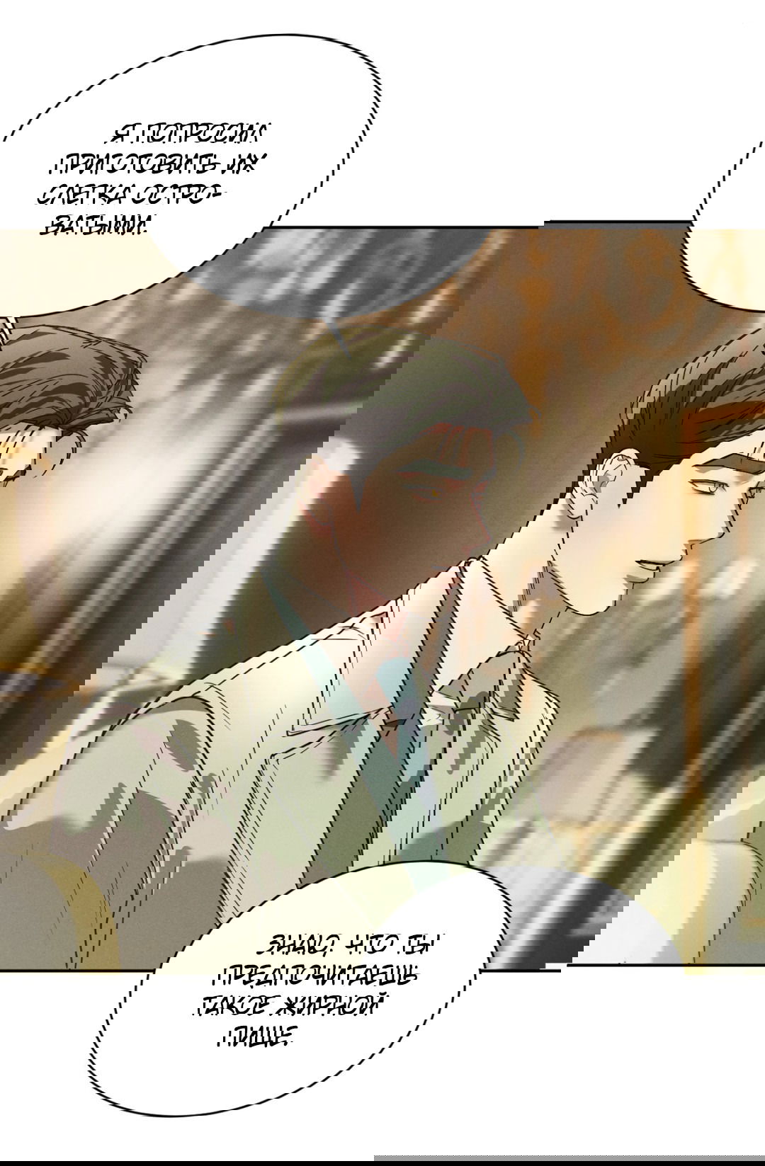 Манга Абсурдная связь - Глава 44 Страница 46