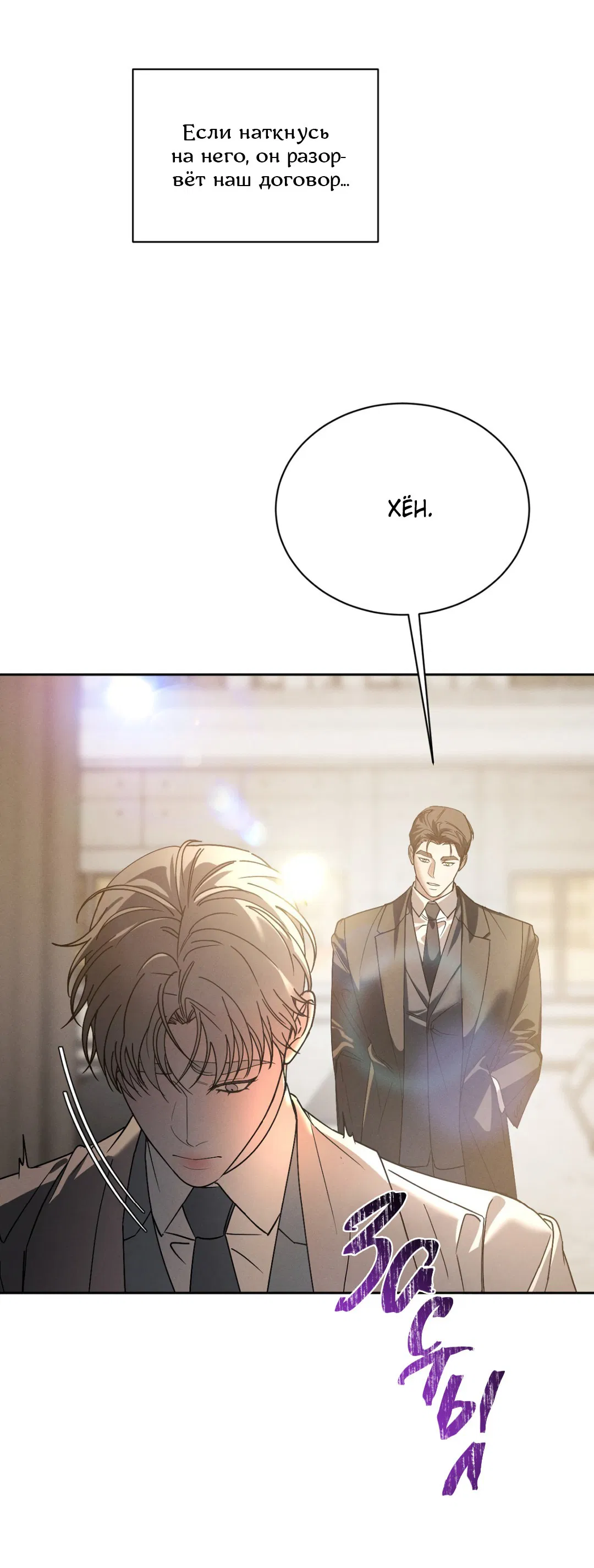 Манга Абсурдная связь - Глава 44 Страница 83