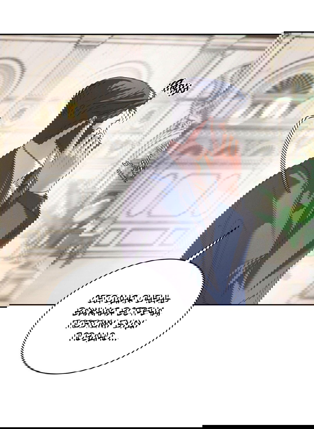 Манга Абсурдная связь - Глава 44 Страница 31